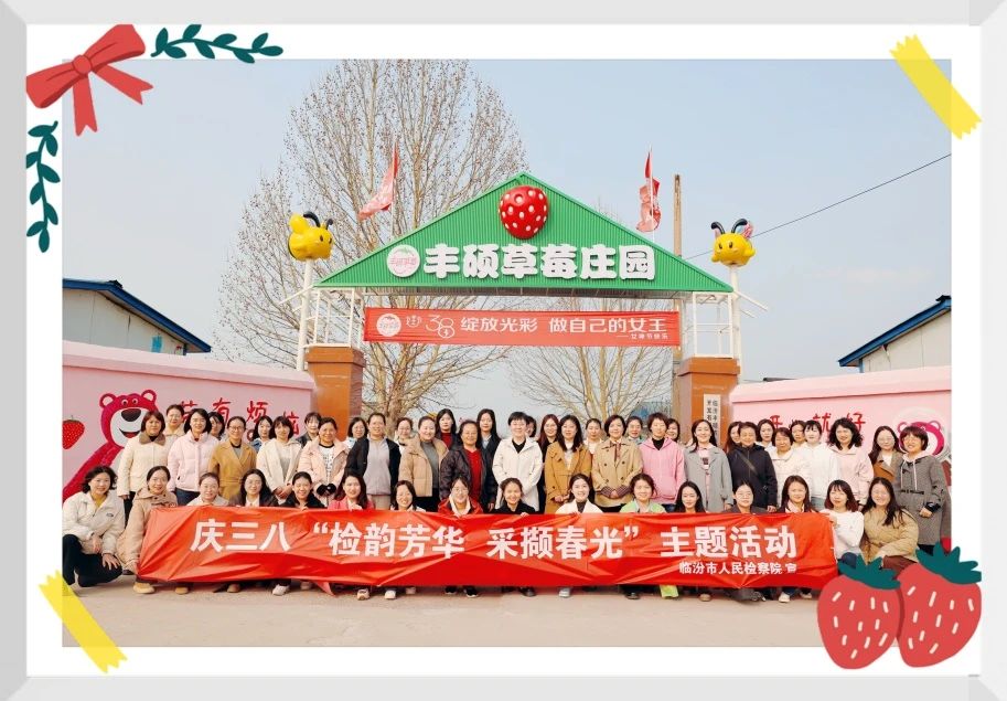 临汾市人民检察院开展“检韵芳华  采撷春光”主题活动