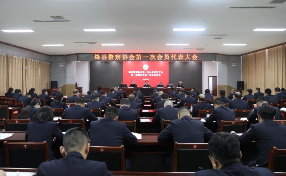 运城绛县警察协会正式成立！