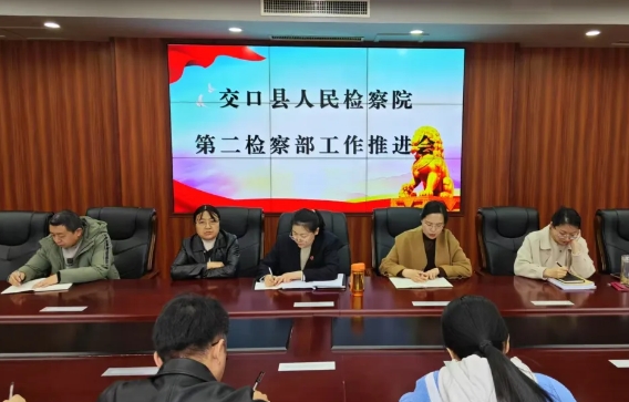 忻州市检察院召开全市检察长会议