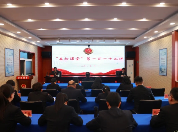 太原娄烦县人民检察院于3月10日举办“娄检课堂”第一百一十二讲
