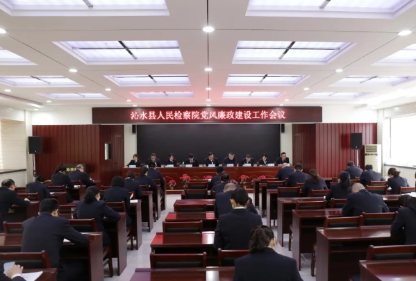 晋城沁水县人民检察院召开党风廉政建设工作会议