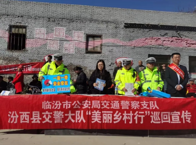 临汾市公安局交警支队“美丽乡村行”巡回宣讲活动走进汾西县团柏乡枣坪村