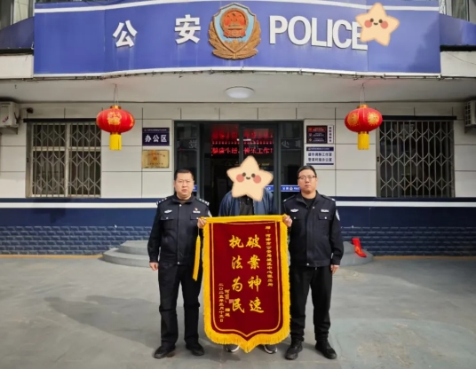 运城河津：巡线追踪速破案  追赃挽损获锦旗