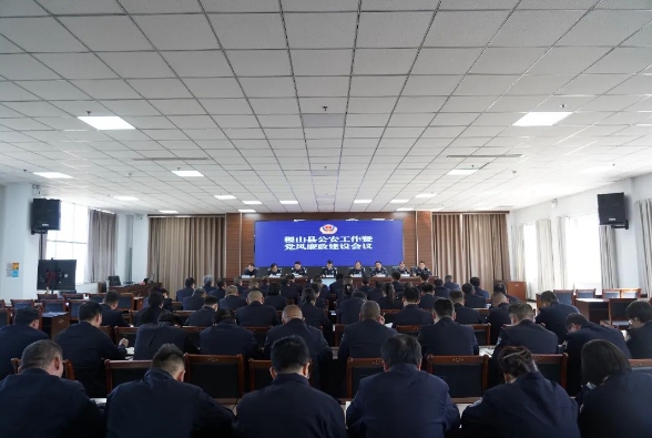 运城稷山县公安工作暨党风廉政建设会议召开