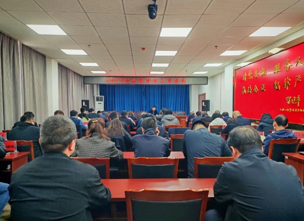 吕梁方山县禁毒委员会召开2025年全县禁毒工作会议