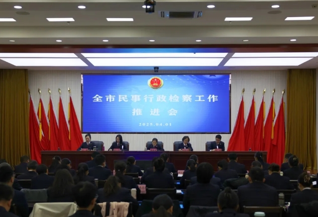 临汾市民事行政与公益诉讼检察工作推进会召开