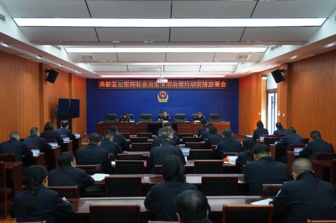 临汾尧都区公安局召开社会治安专项治理行动部署会