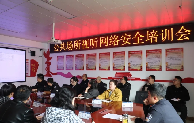 吕梁兴县公安局网安大队召开公共场所视听网络安全培训会