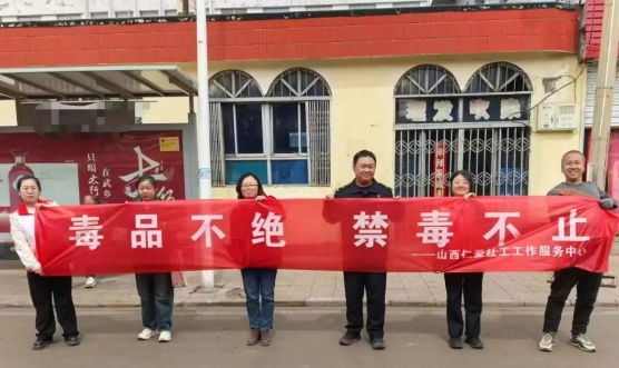 长治武乡：禁毒春风入乡村  守护净土护家园