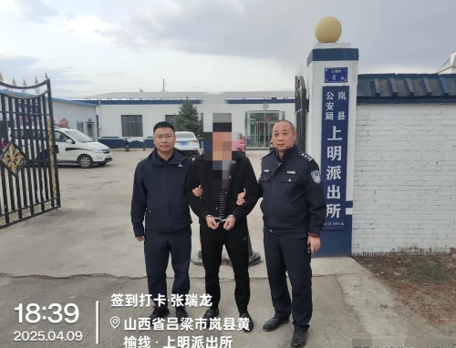 吕梁岚县公安局成功抓获一名外省网上在逃人员