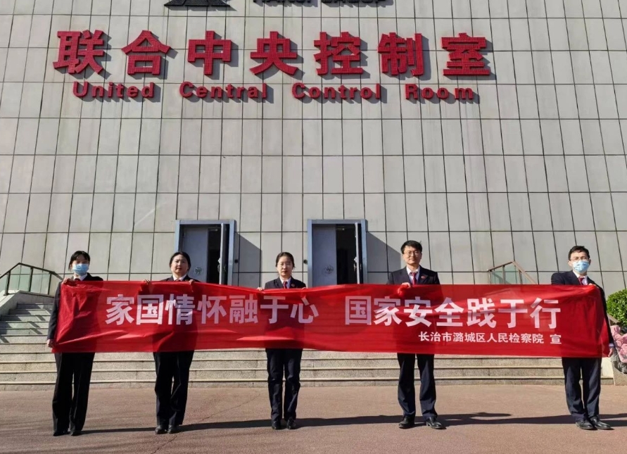 长治市潞城区人民检察院：维护国家安全  筑牢安全防线