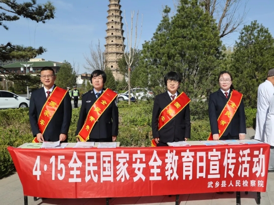 长治武乡县人民检察院：与检同行  筑牢国家安全坚固防线