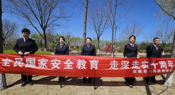 忻州定襄县检察院开展全民国家安全教育普法宣传活动