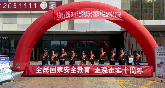 大同市公安局组织开展2025年全民国家安全教育日网络安全宣传教育活动