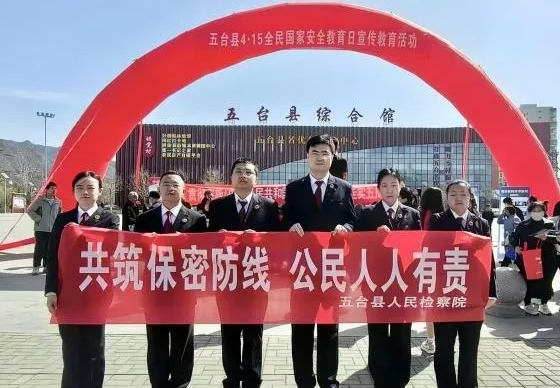 忻州五台县检察院开展全民国家安全教育普法宣传活动