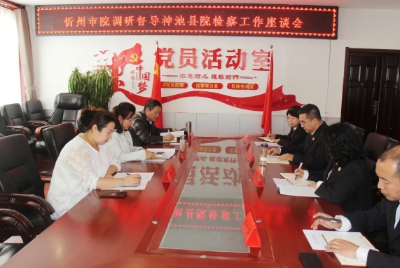 忻州市检察院樊春梅副检察长一行深入神池县检察院调研督导
