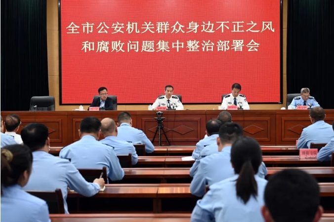 运城市公安机关群众身边不正之风和腐败问题集中整治工作部署会召开