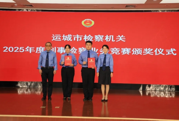 运城河津市人民检察院在全市刑事检察业务竞赛中喜获佳绩