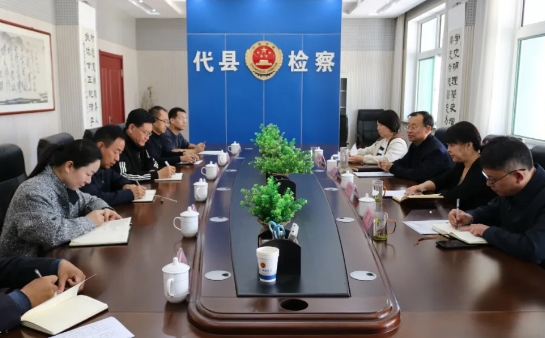 忻州市检察院康瑞琴副检察长一行深入代县检察院调研督导检察工作