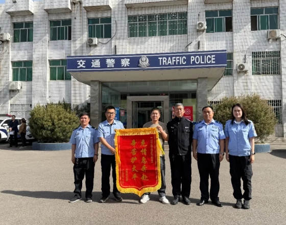运城河津公安交警为伤者申请救助金解燃眉之急，家属送锦旗表感谢