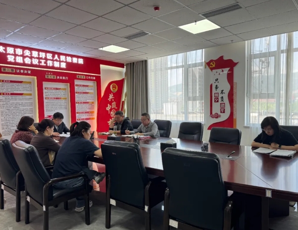 太原市尖草坪区人民检察院党组召开信访工作专题会议