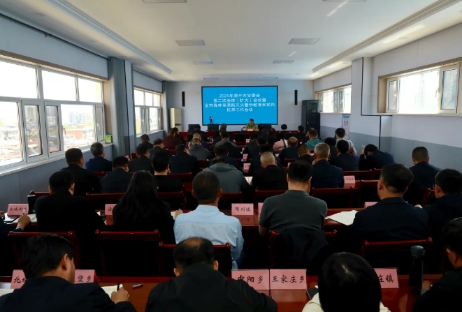 2025年忻州原平市安委会第二次全体(扩大)会议暨全市森林草