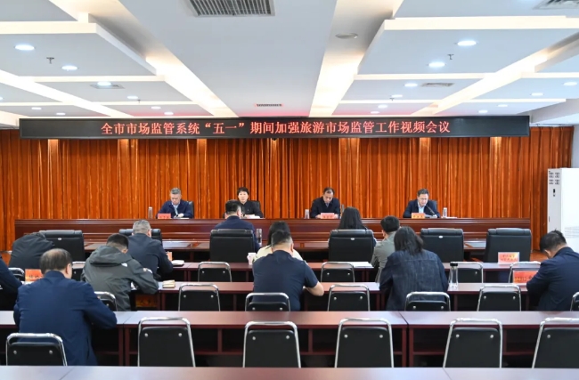 忻州市市场监管局安排部署“五一”期间旅游市场监管工作