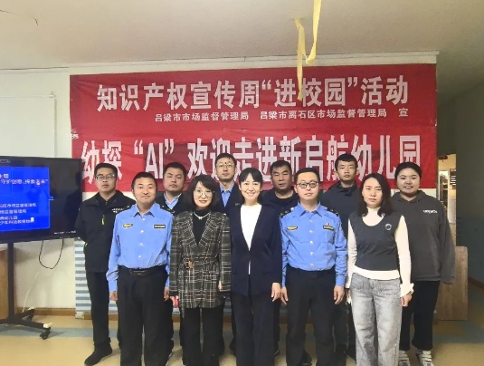 吕梁市开展知识产权“智启童心”活动