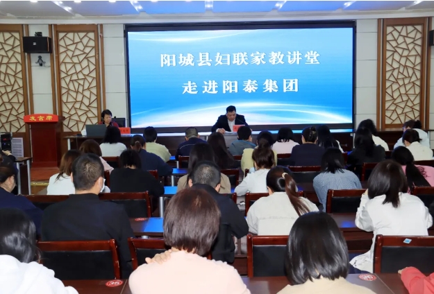 晋城市阳城县妇联家教讲堂走进阳泰集团