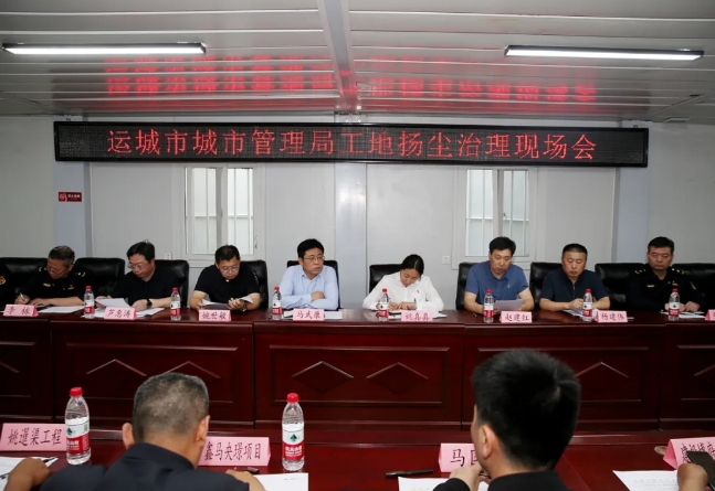 运城市城市管理局组织召开工地扬尘治理现场会