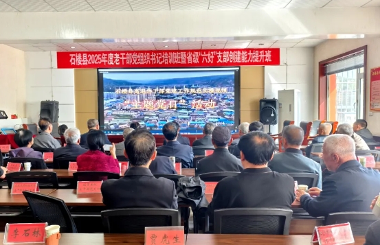 吕梁石楼县举办党组织书记暨省级“六好”支部创建能力提升班