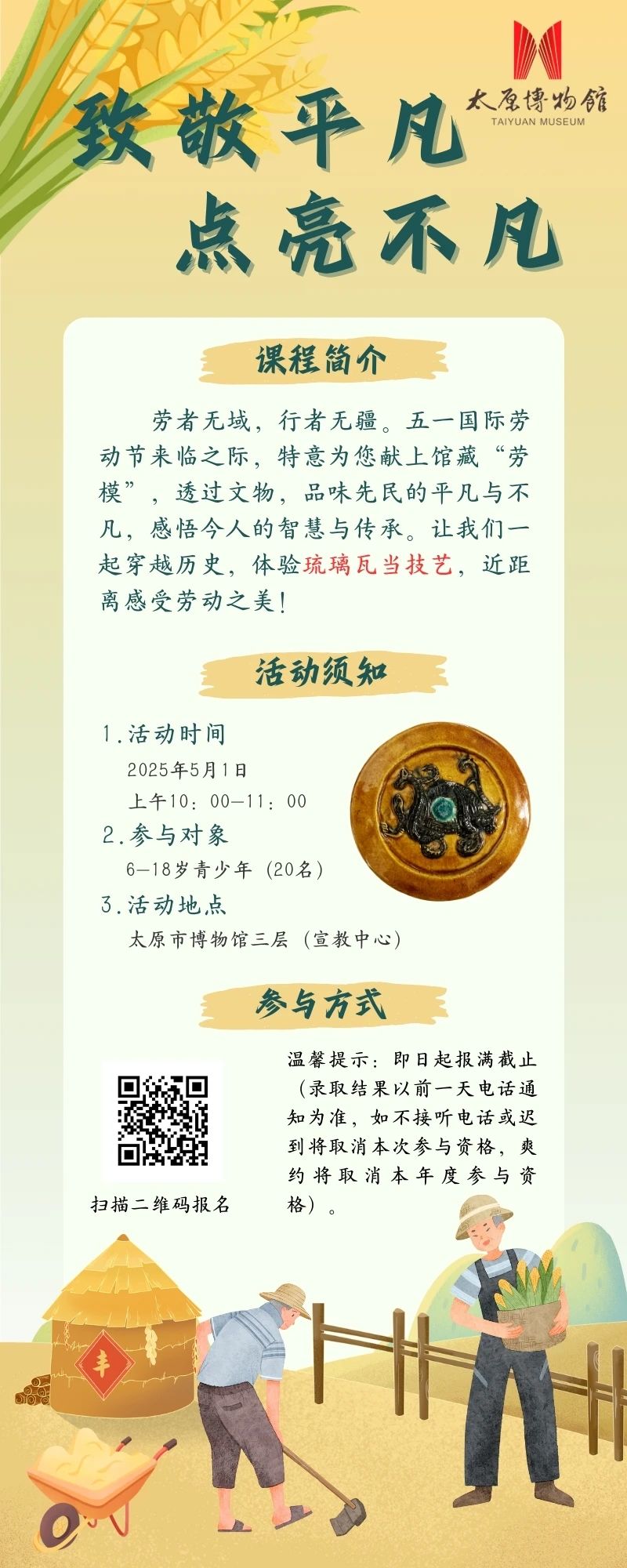 【活动预告】“劳”有所乐，畅游太博~解锁“五一”假期的N种玩
