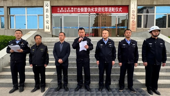 长治沁县公安：重拳出击打假劣  赤心为民保收成！一场别开生面的退赃仪式