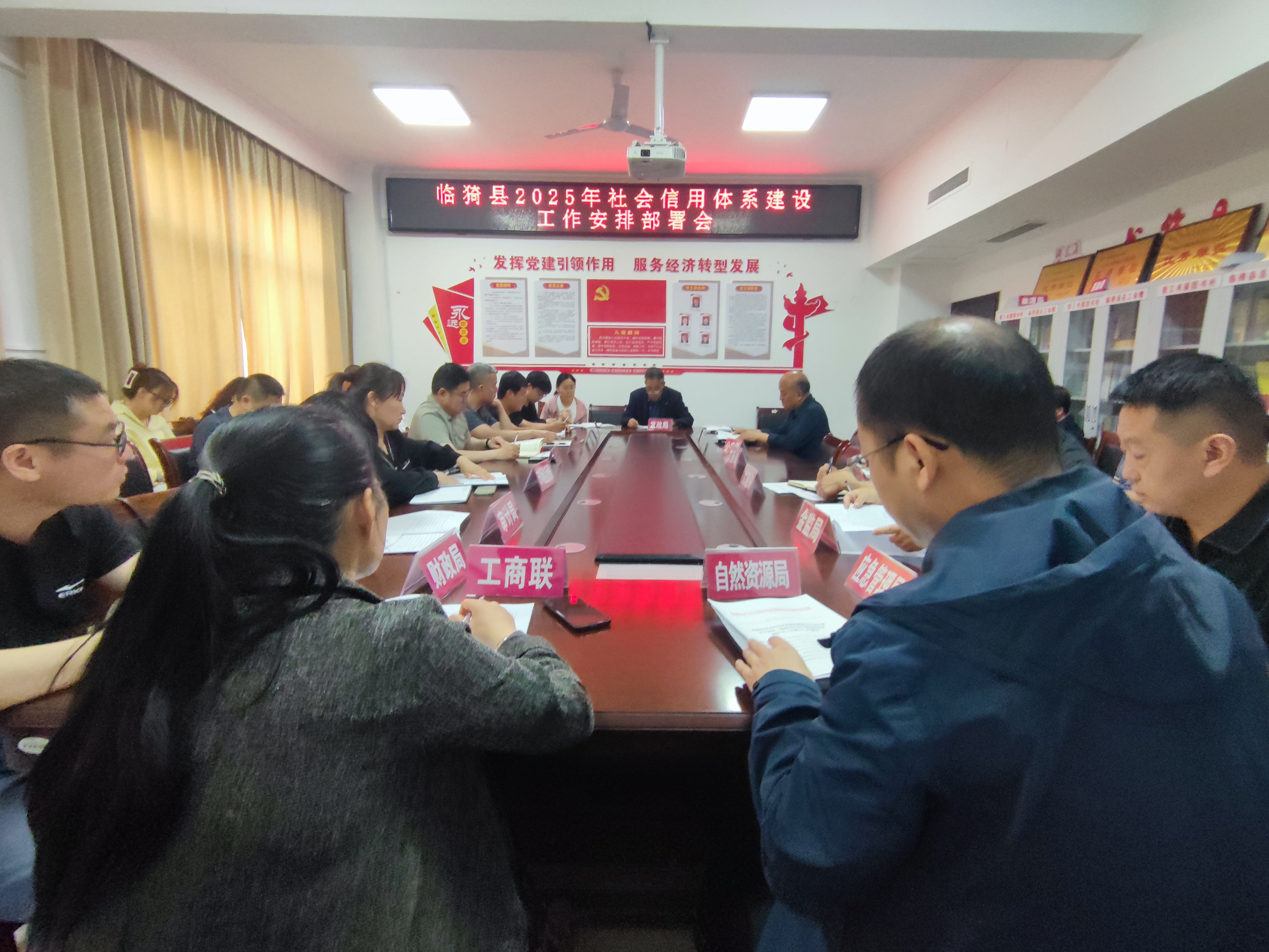 运城临猗县召开2025年信用信息工作培训会