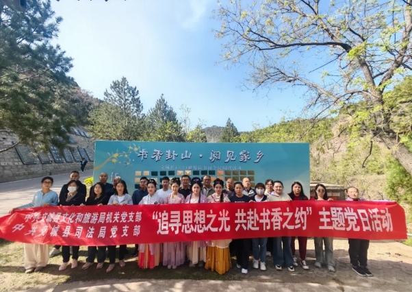 追寻思想之光  共赴书香之约 ——吕梁交城县司法局党支部主题