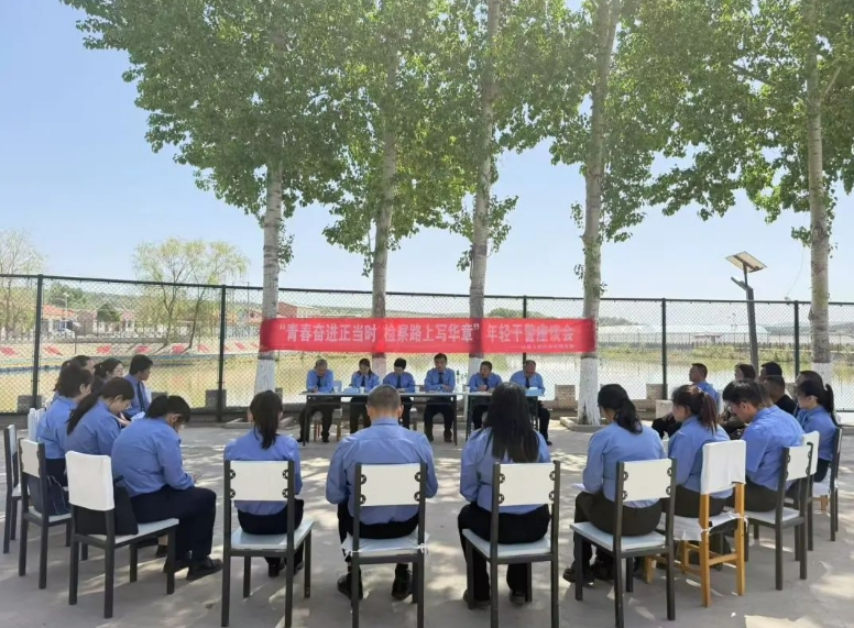 青春奋进正当时  检察路上写华章——沁县人民检察院举办年轻干