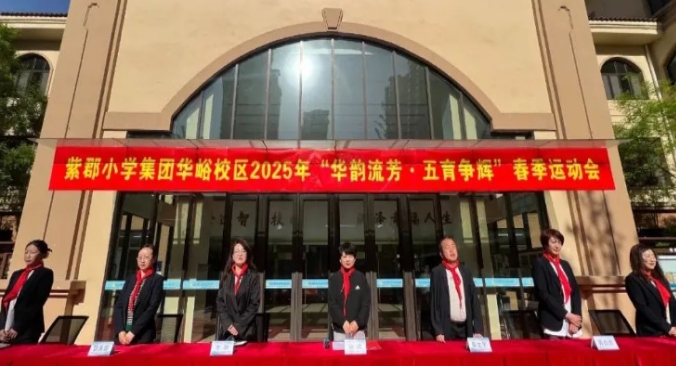 五育并举强体魄  阳光体育铸新魂——太原万柏林区紫郡小学集团