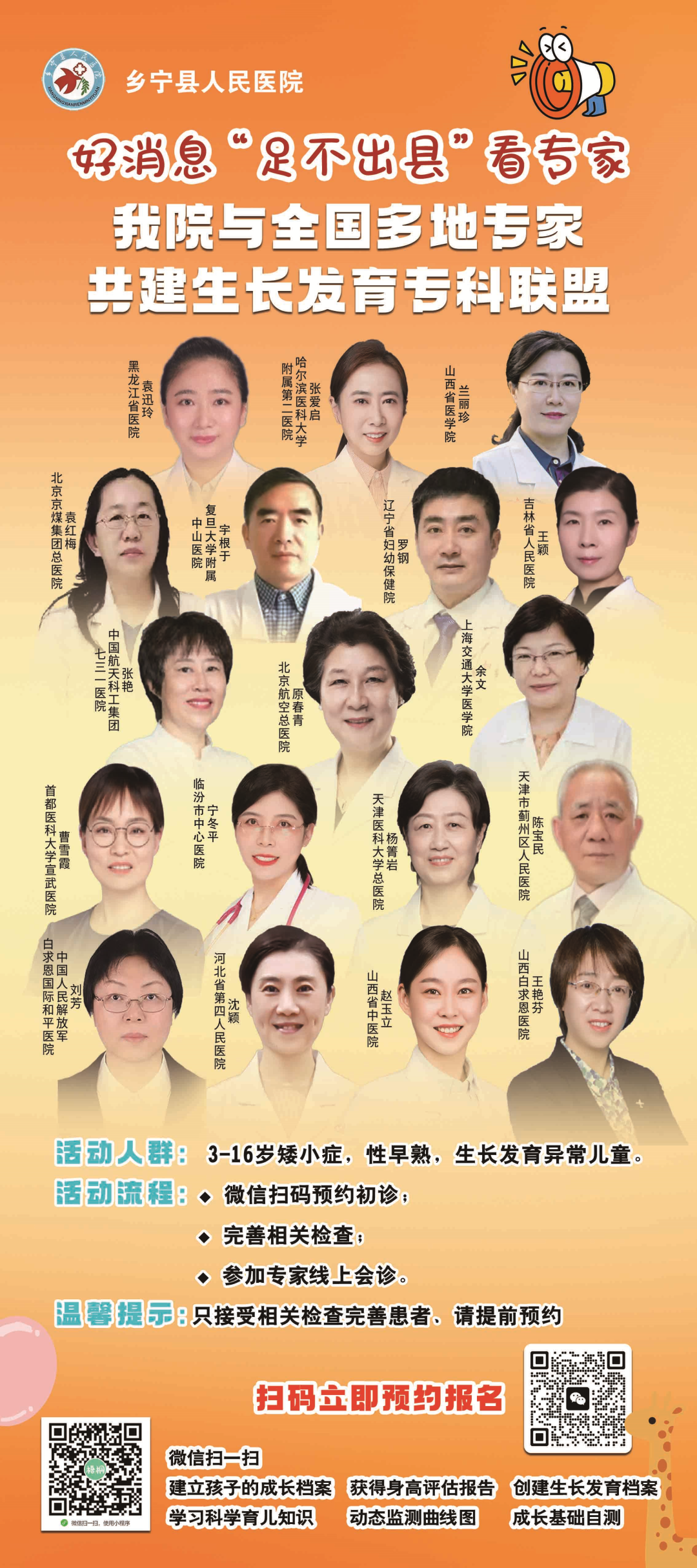 【好消息】专家“面对面” 服务“零距离”，临汾乡宁县人民医院