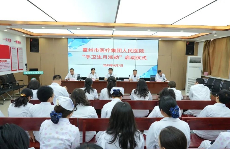 感染防控，掌握在你我手中——临汾霍州市人民医院启动“手卫生月