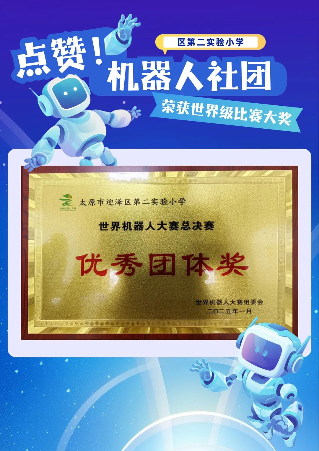 世界级比赛大奖！为太原迎泽区第二实验小学机器人社团点赞