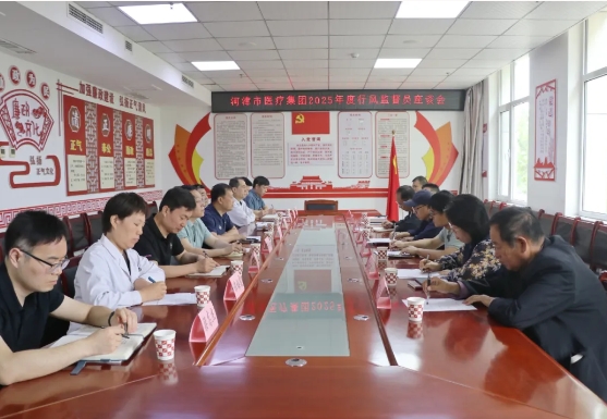 运城河津市医疗集团召开行风监督员座谈会