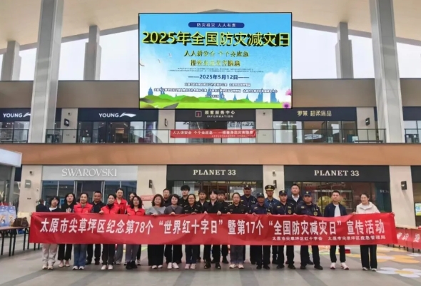 从知识到技能：太原尖草坪区这场防灾减灾宣传很“硬核”