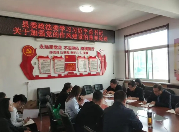忻州代县县委政法委开展习近平关于加强党的作风建设重要论述集体