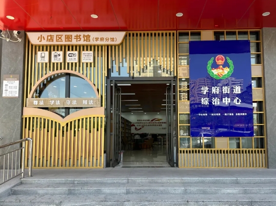 太原小店区学府街道：解锁基层治理“密码” 构筑和谐稳定防线