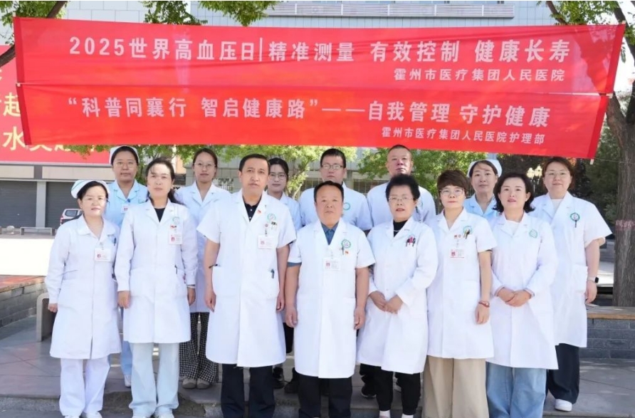 精准测量  有效控制  健康长寿——临汾霍州人民医院开展20