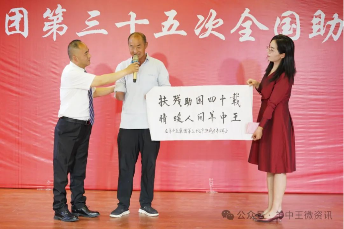 陕西横山 羊中王集团举办第三十五次致残日活动260.png