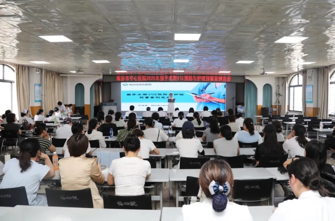 以赛促学  临汾市中心医院举办2025年围手术期静脉血栓栓塞