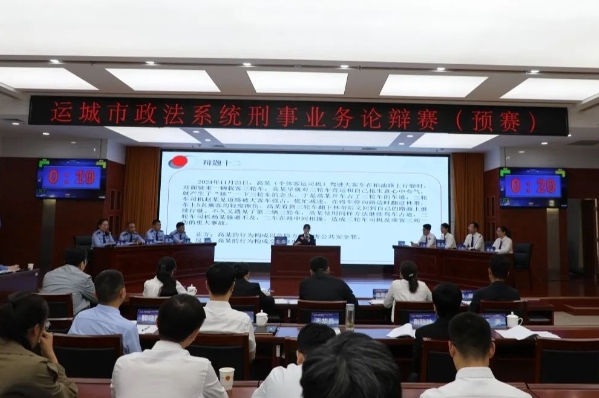 决赛阵容尘埃落定——运城市政法系统刑事业务论辩赛预赛圆满收官