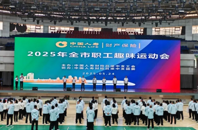  中国人寿财险吕梁中支举办全市系统职工趣味运动会