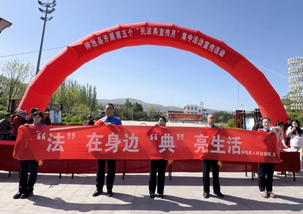 “典”亮生活  守护美好——忻州神池县检察院开展民法典宣传活